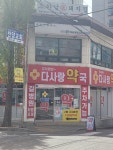 다사랑약국
