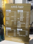 아미스헤어