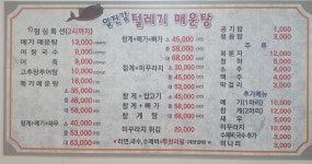 임진강털레기매운탕