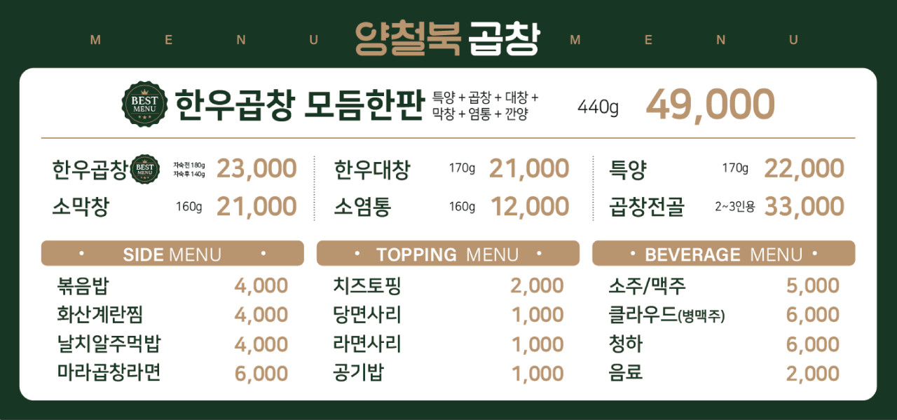 양철북곱창은평뉴타운점 이미지