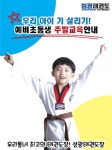 성광3태권도장&점프스타줄넘기클럽
