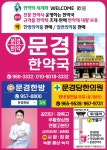 문경한약국