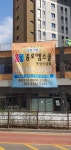 종로엠스쿨 옥정직영학원