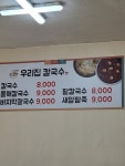 우리집칼국수