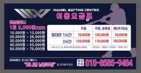 와니엘배팅센터 남양주점