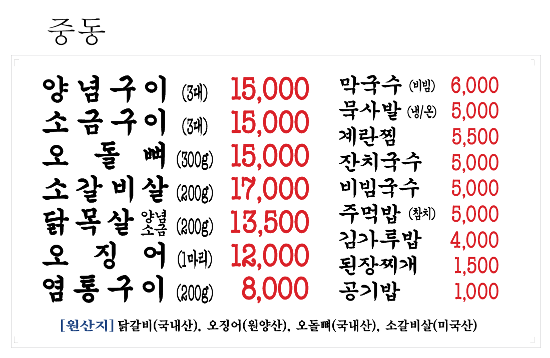 신정희 춘천숯불닭갈비 이미지