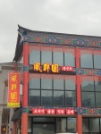 풍군도