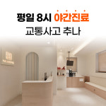 바로고침한의원