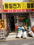 통일전기