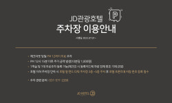 베니키아 JD관광호텔