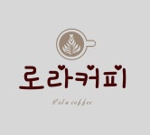 로라커피
