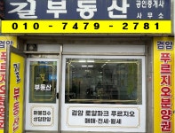 길푸르지오공인중개사사무소