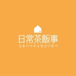 건축사사무소일상다반사