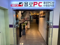 욜로PC방 수원정자점