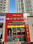 호반단지내공인중개사사무소