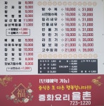 중화요리 율촌