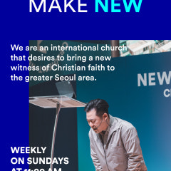 뉴서울교회