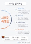 브레인입시학원