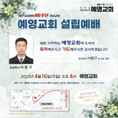 예영성결교회