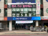 안산동부새마을금고 당곡지점