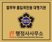 칸 행정사사무소