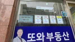 또와부동산공인중개사사무소