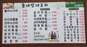 동네방네포차