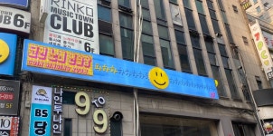 파하하 코인 노래연습장