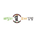 패밀리꼬마김밥 논산내동점