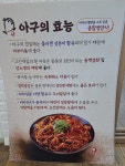 락일아구