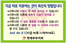현대부부치과의원