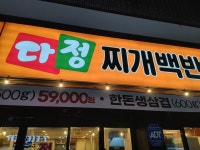 정육식당다정찌개백반