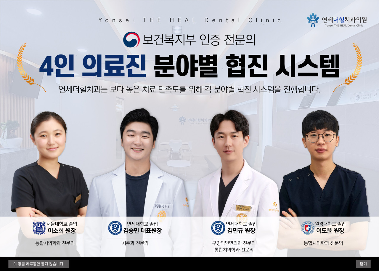 연세더힐치과의원 광고