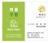 복덩이부동산중개사무소