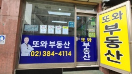 또와부동산공인중개사사무소