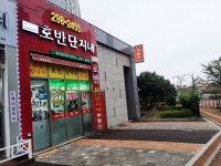 호반단지내공인중개사사무소