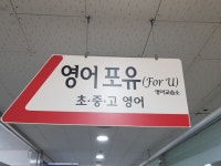 멘티포유수학교습소 | 영어포유영어교습소