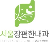 서울장편한내과의원