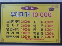신가네부대찌개전문