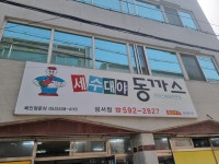 세수대야돈까스&냉면 성서점