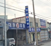 대흥쌀유통