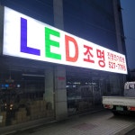 진영전기조명