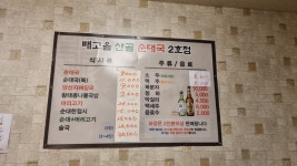 배고을 산골 순대국 미사점