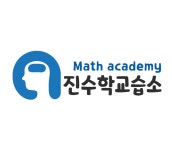 진수학교습소