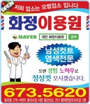 화정이용원