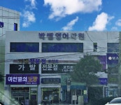 박쌤영어학원