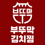 부뚜막김치찜&두루치기 남구점