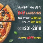 달리는피자아저씨