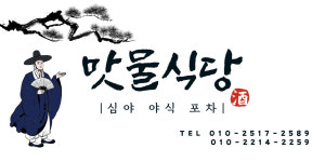 맛물식당