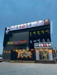 낙원 정갈비 익산점